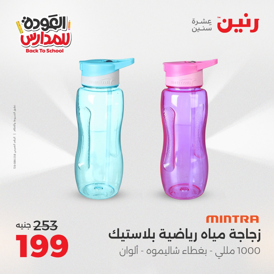 raneen offers from 2sep to 1sep 2025 عروض رنين من 2 سبتمبر حتى 1 سبتمبر 2025 صفحة رقم 162